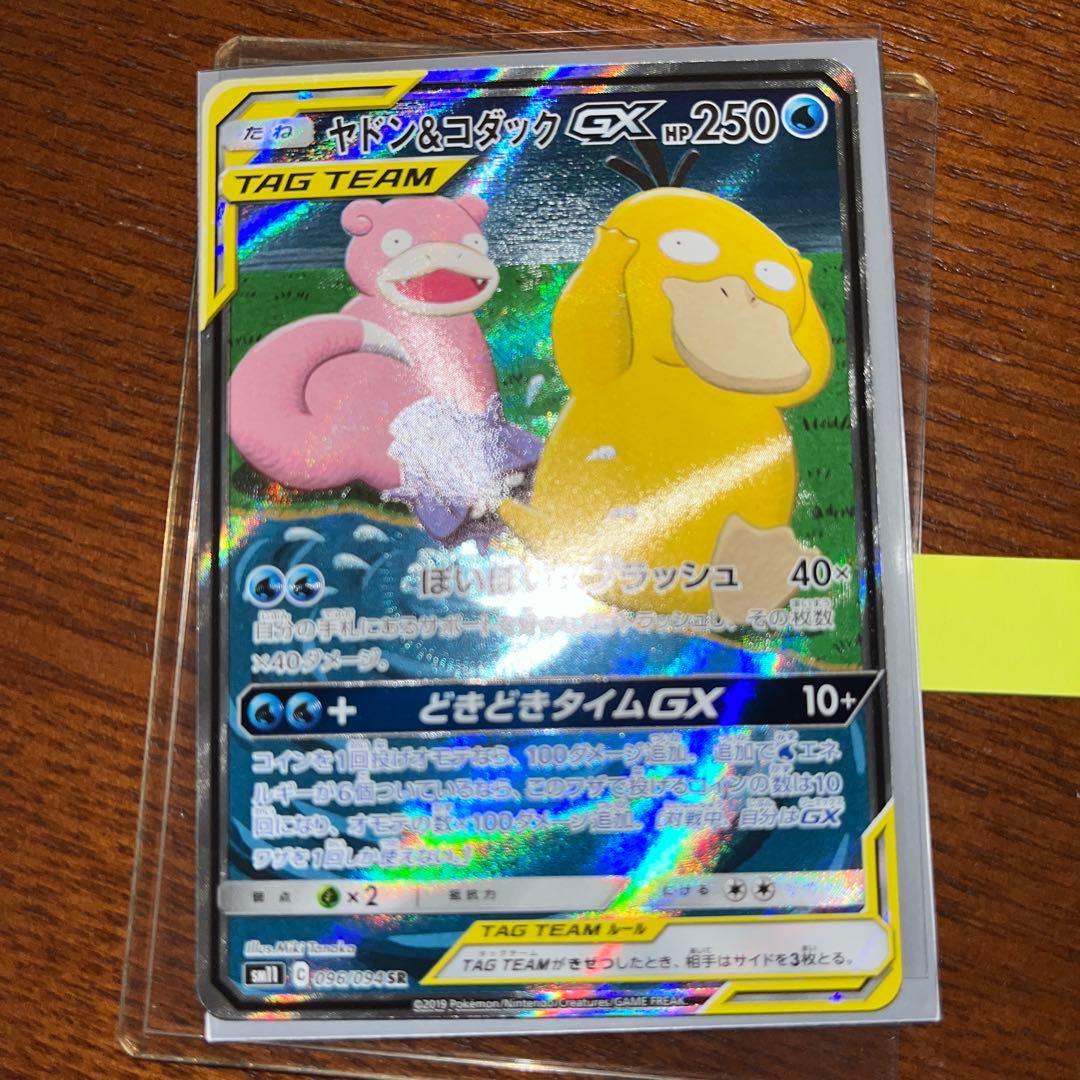 ヤドン&コダックGX SA