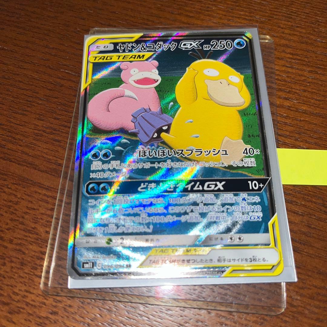 ヤドン&コダックGX SA