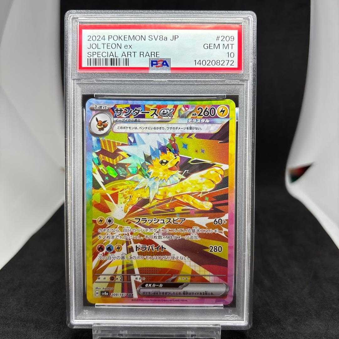 ブイズ SAR PSA10 テラスタルフェスex 4点