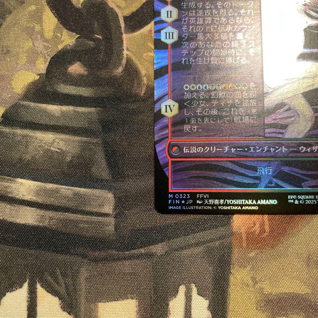 MTG「魔導戦士、ティナ/幻獣の血を引く少女、ティナ」ボーダーレスfoil