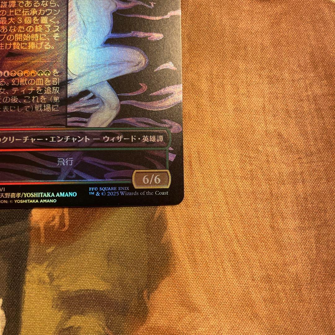 MTG「魔導戦士、ティナ/幻獣の血を引く少女、ティナ」ボーダーレスfoil