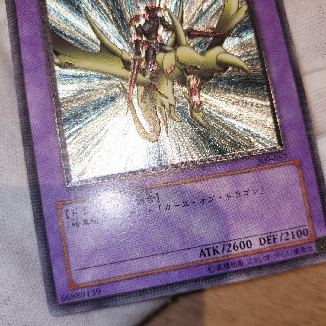 遊戯王 暗黒騎士ガイア レリーフ