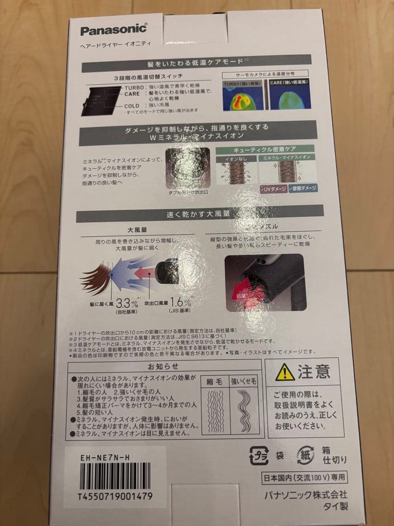 『新品・未使用』Panasonic EH-NE7N ドライヤー
