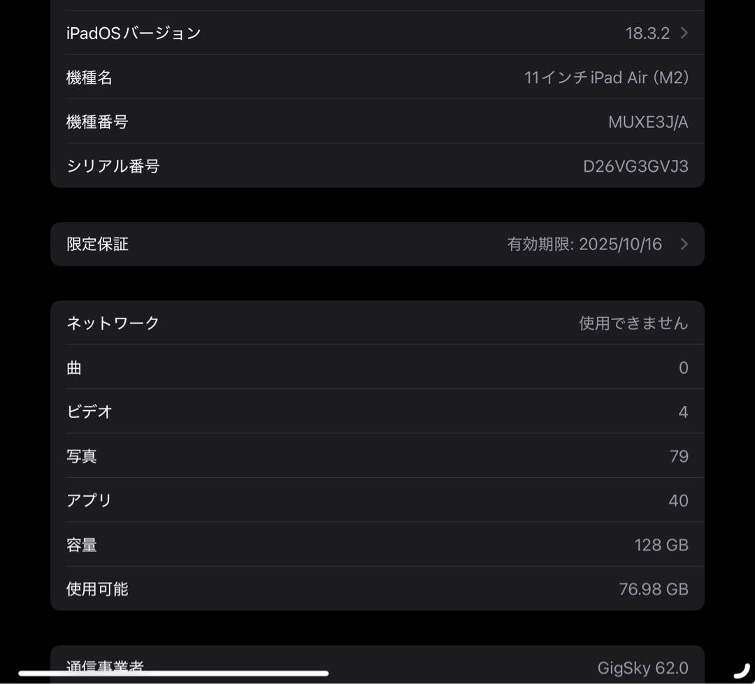 【美品】11インチ　iPad Air M2 Celluarモデル　128G