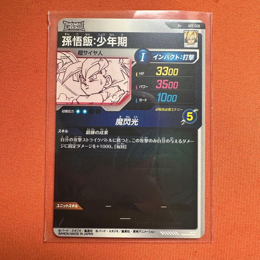 ドラゴンボールスーパーダイバーズ パラレル 孫悟空（ 孫悟飯）少年期 フリーザ