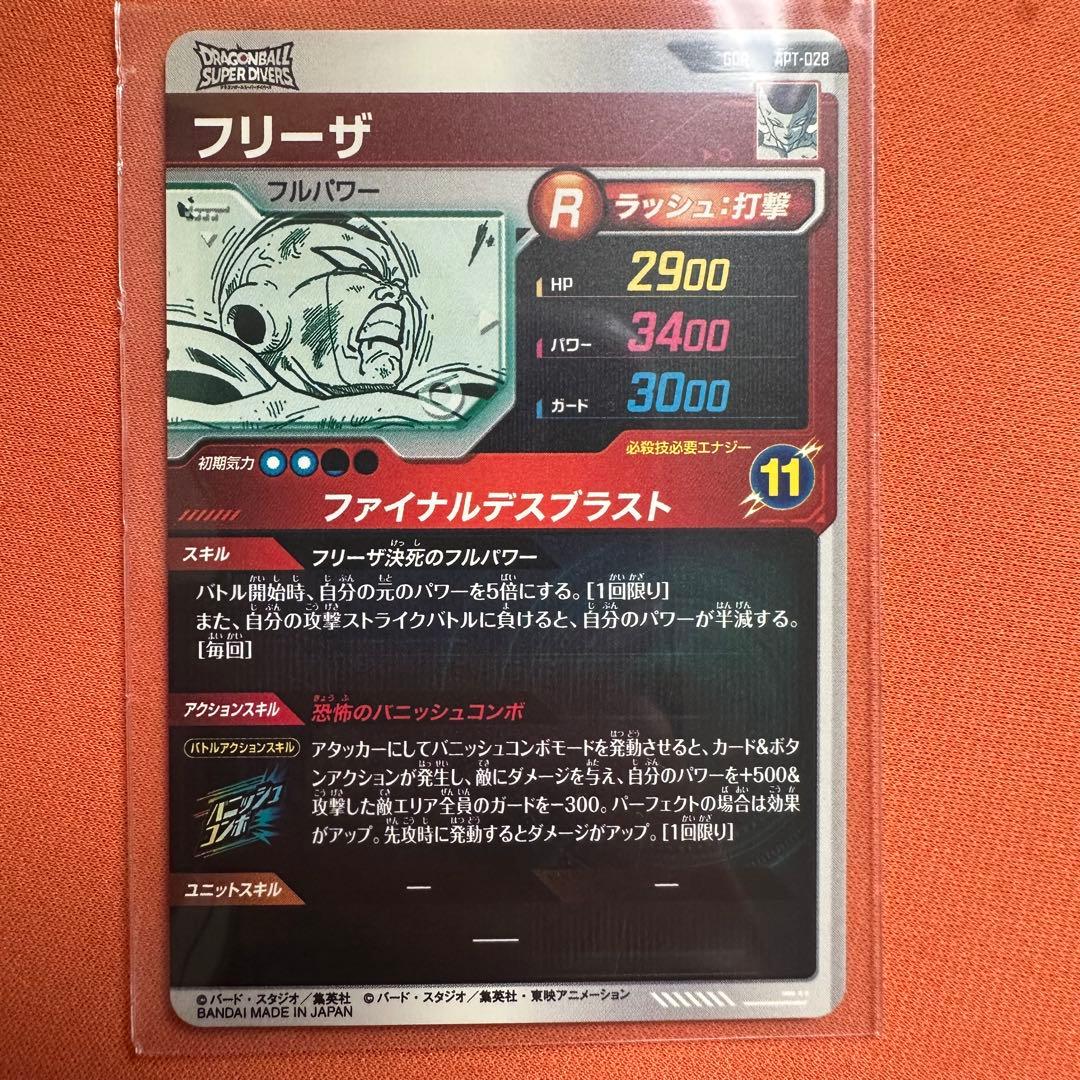 ドラゴンボールスーパーダイバーズ パラレル 孫悟空（ 孫悟飯）少年期 フリーザ