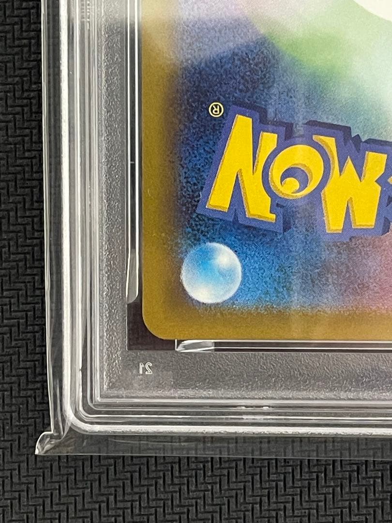 ポケモンカード　ピカチュウex sar psa9