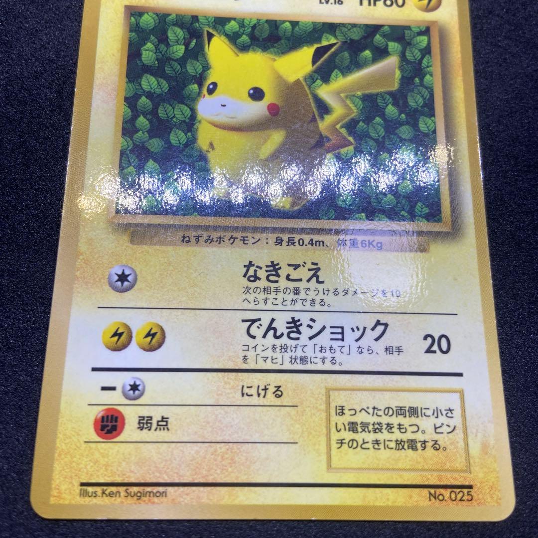 え*る様 【旧裏ポケモンカード】ピカチュウ　コロコロプロモ（光沢有り）誤表記エラ