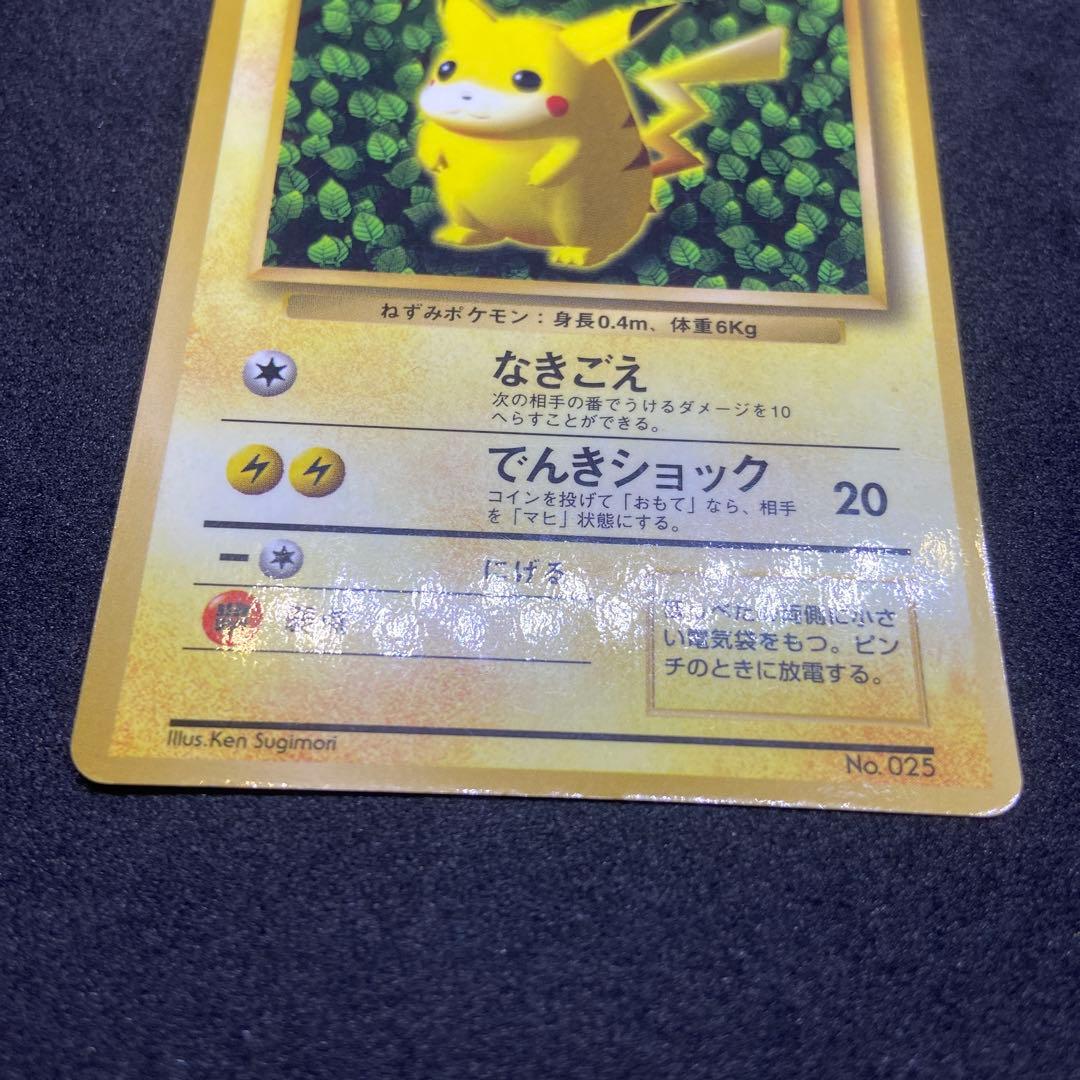 え*る様 【旧裏ポケモンカード】ピカチュウ　コロコロプロモ（光沢有り）誤表記エラ