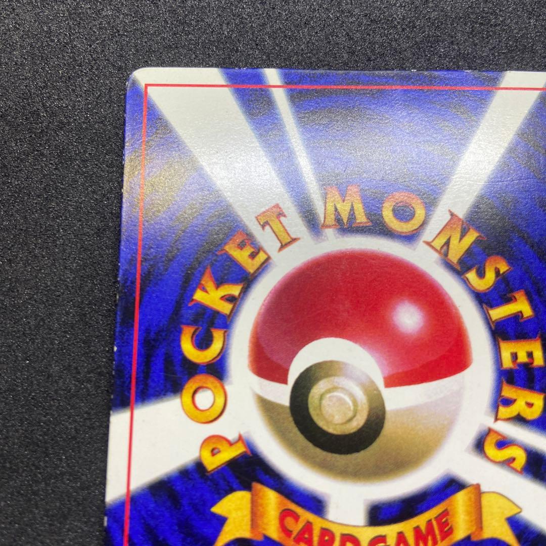 え*る様 【旧裏ポケモンカード】ピカチュウ　コロコロプロモ（光沢有り）誤表記エラ