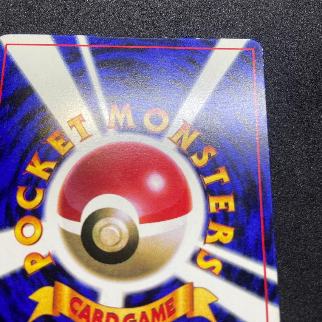 え*る様 【旧裏ポケモンカード】ピカチュウ　コロコロプロモ（光沢有り）誤表記エラ