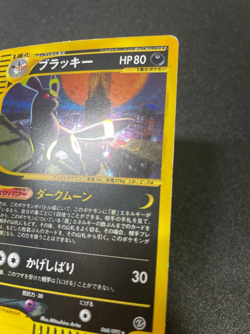 ブラッキー ★ 拡張パック第2弾 地図にない町 068/092