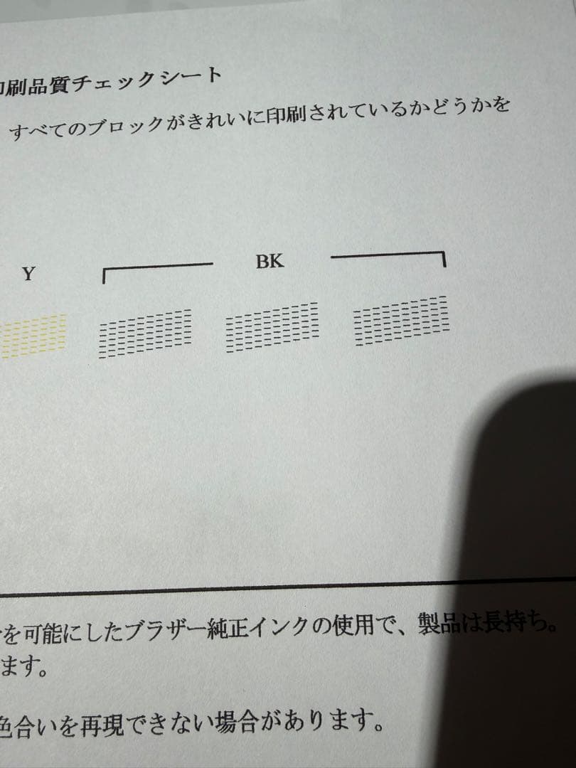 brother プリンター DCP-J567N 動作品