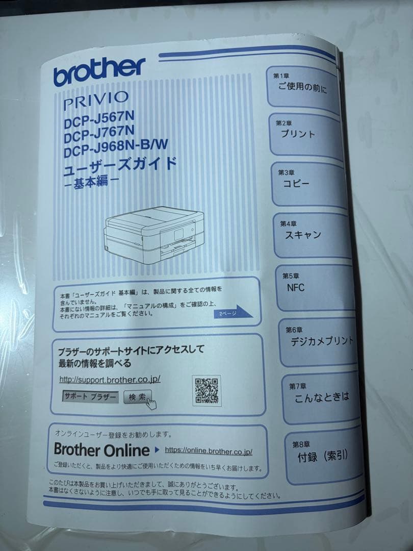 brother プリンター DCP-J567N 動作品