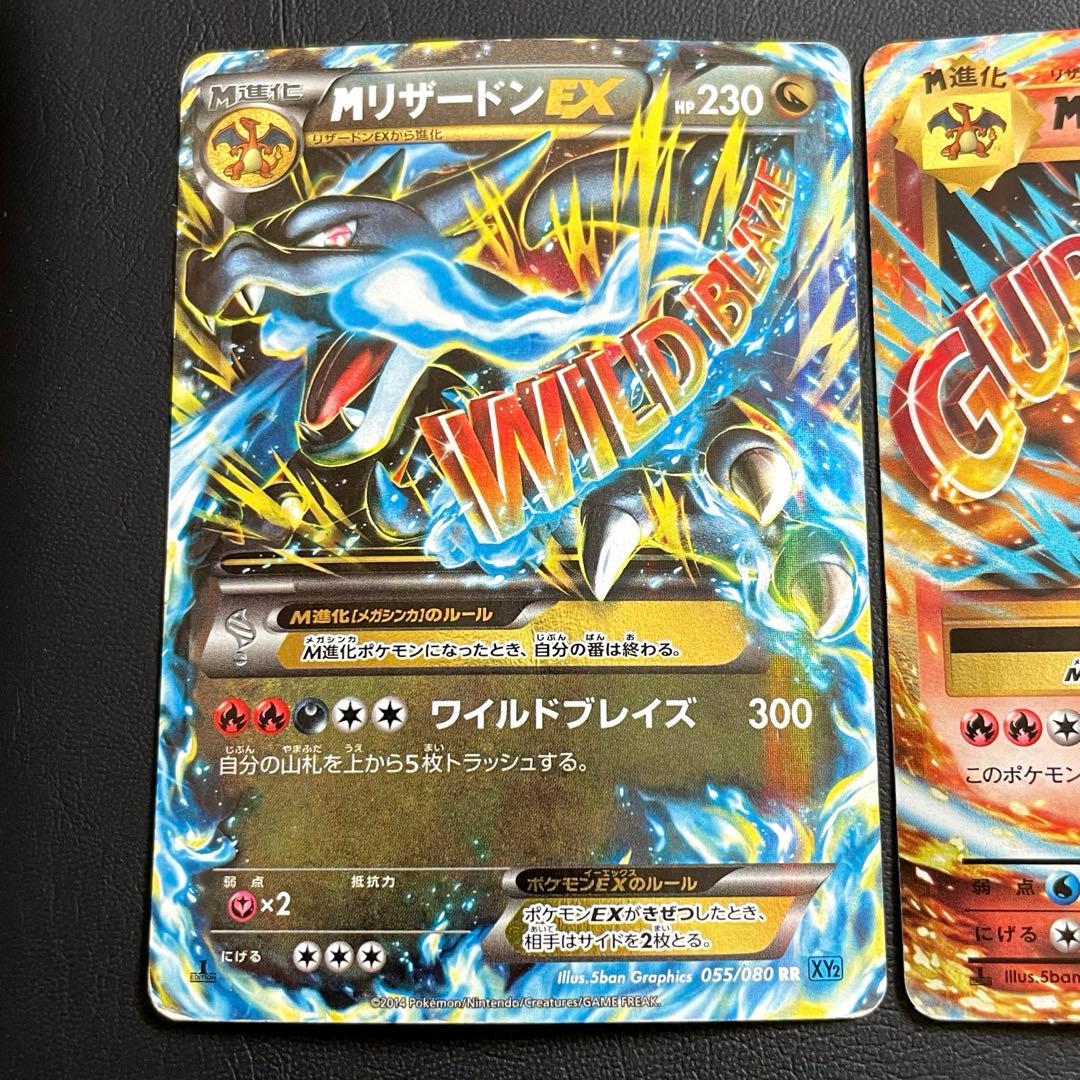 【特価】MリザードンEX RR XY2 ワイルドブレイズ 055/080