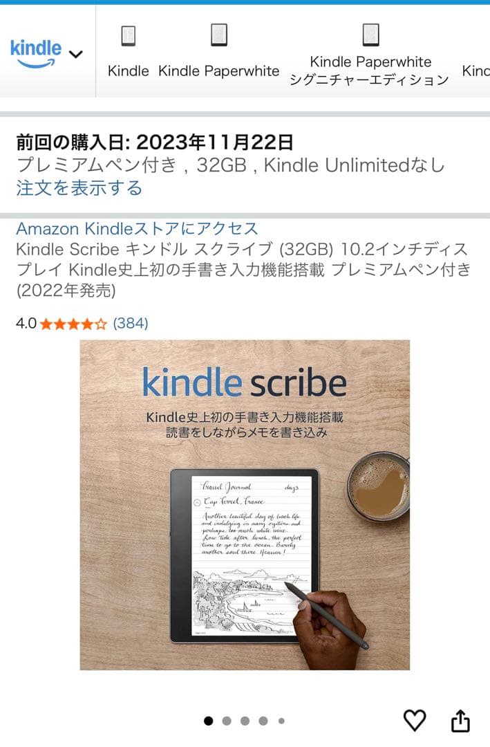 Kindle Scribe 32GB 2023年購入