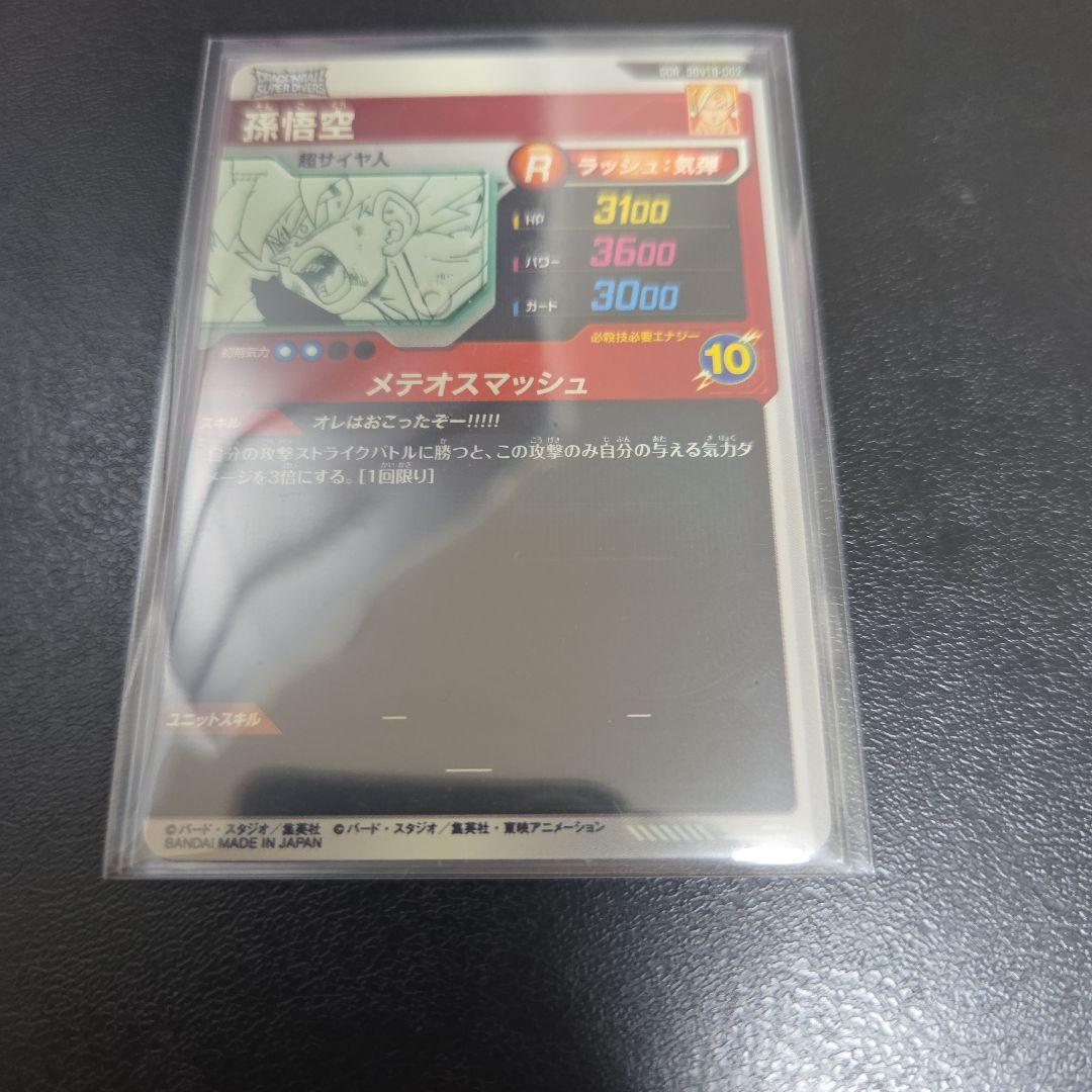 ドラゴンボールダイバーズ SDVTB-002 孫悟空APT-014セット