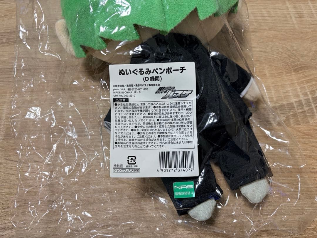 黒子のバスケ　緑間　ぬいぐるみペンポーチ