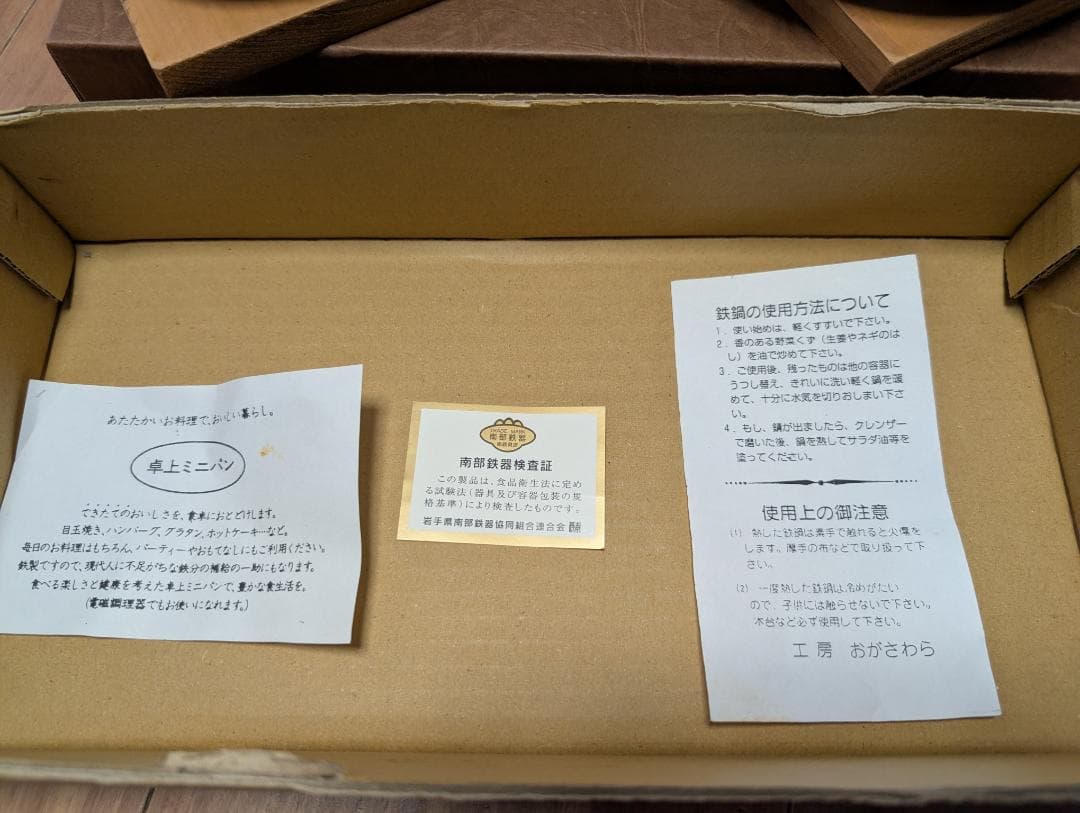 工房おがさわら.卓上ミニパンセット.南部鉄器.新品未使用.小笠原陸兆