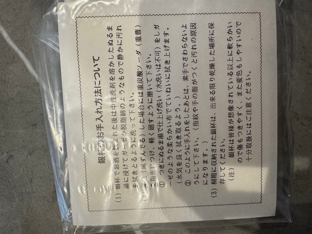 銀杯　純銀140g