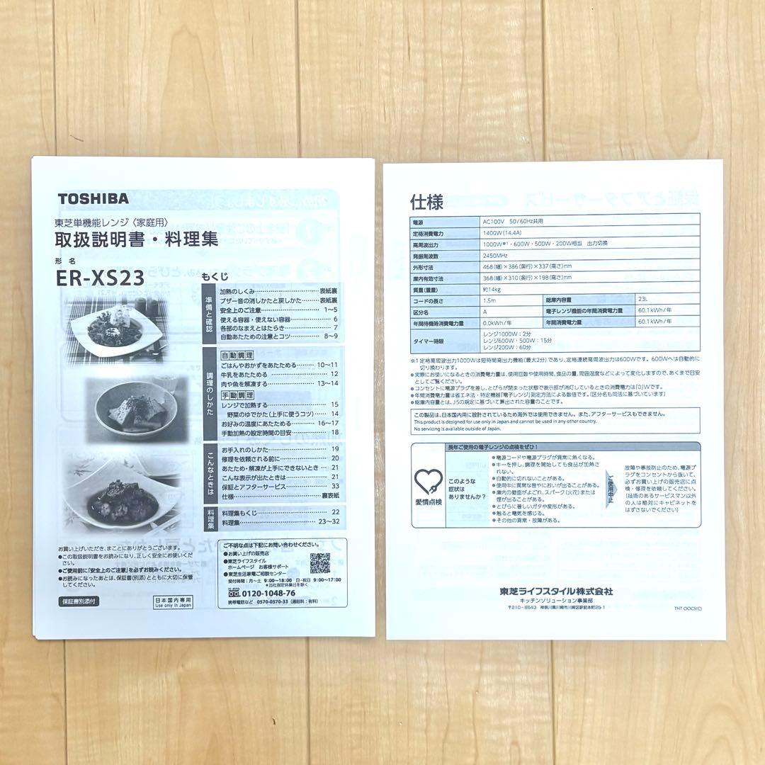 【極美品 】東芝 ER-XS23 2022年製 電子レンジ 黒ブラック動作確認済
