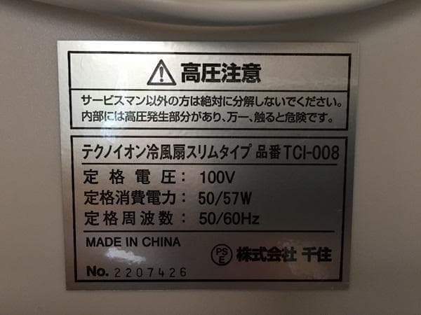 Ｙ超美品 テクノイオン 冷風扇 スリム TCI-008 暑さ対策 クーラー 白