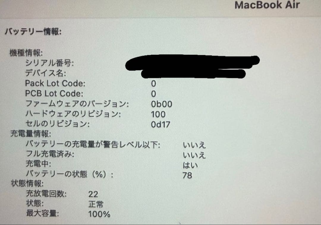 箱ありMacBook Air 15インチ2023 M2/8GB/256GB