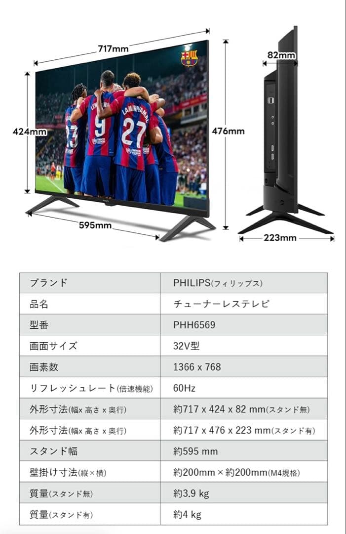 PHILIPS チューナーレス32V Google TV PHH6569