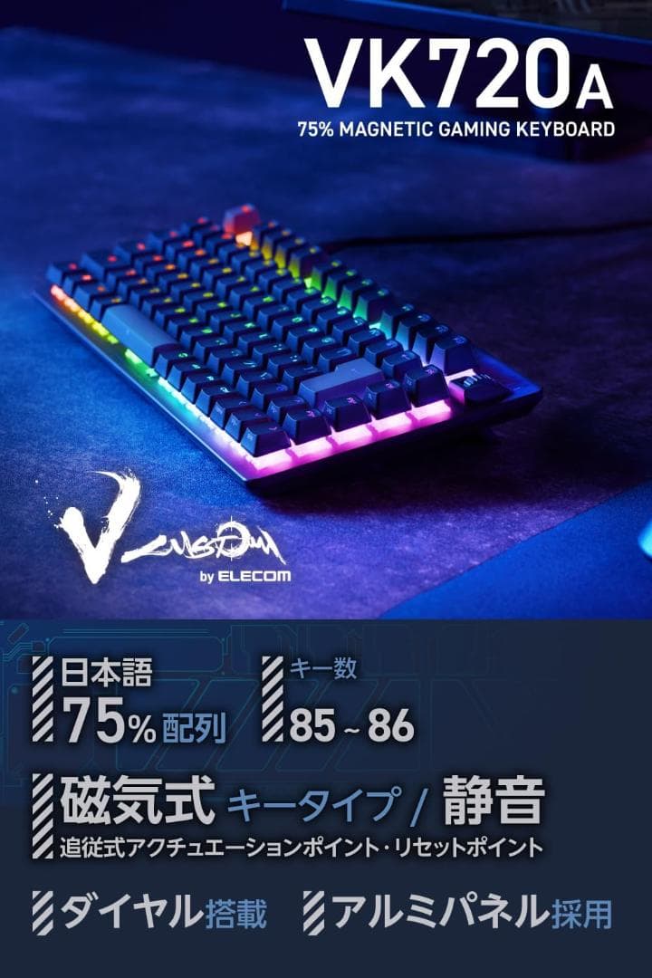 エレコム ゲーミングキーボード V custom VK720A 日本語配列