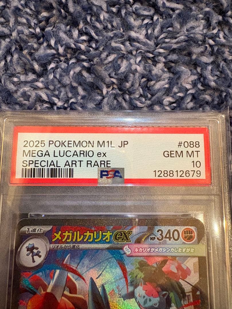 2025 ポケモンカード メガルカリオEX PSA10