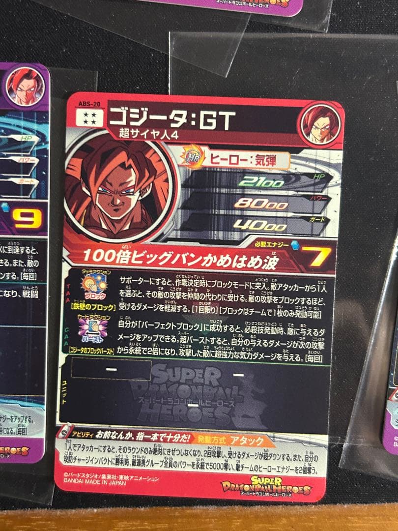 ドラゴンボールヒーローズ　超サイヤ人4 まとめ売り