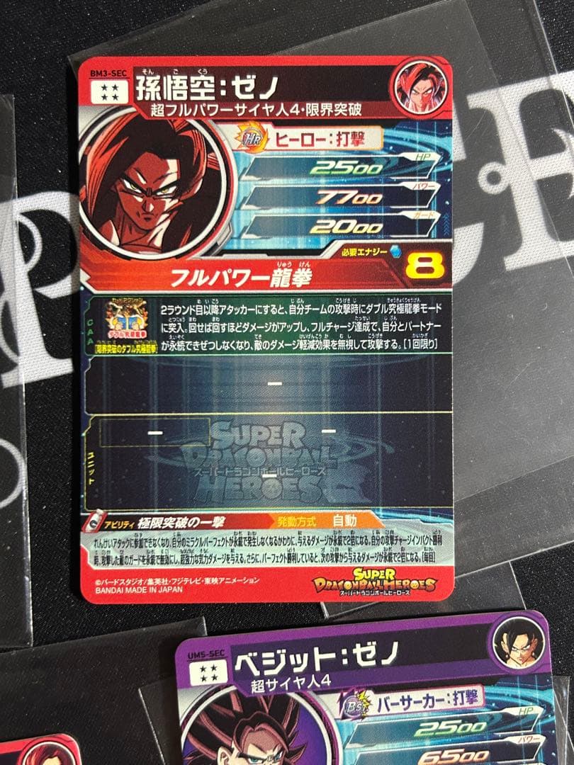 ドラゴンボールヒーローズ　超サイヤ人4 まとめ売り