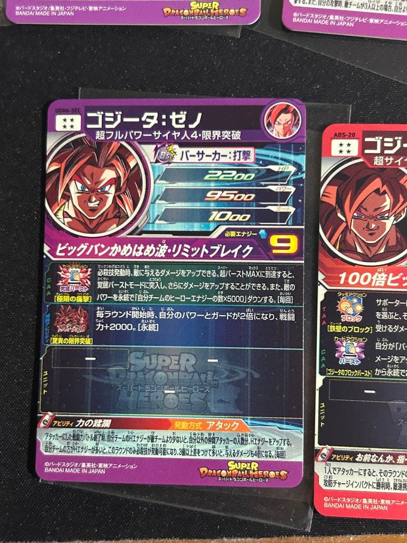 ドラゴンボールヒーローズ　超サイヤ人4 まとめ売り