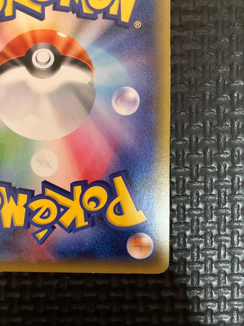 ピカチュウ RR CP3 ポケキュンコレクション 010/032