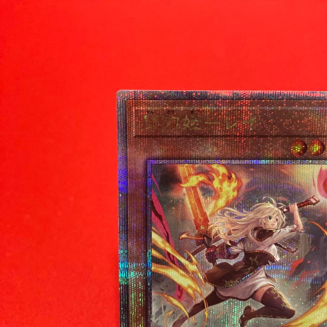 遊戯王　閃刀姫ーレイ 絵違い クォーターセンチュリーシークレットレア ①