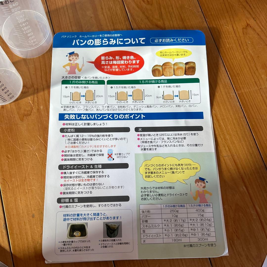 パナソニック　SD-BMS104 ホームベーカリー