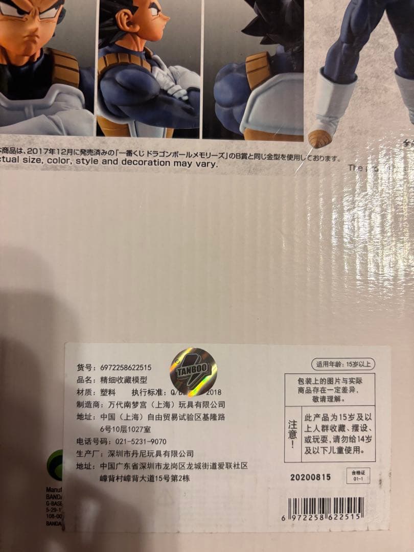 一番くじ　ドラゴンボール　ストロングチェインズ　ベジータ　海外品　フィギュア