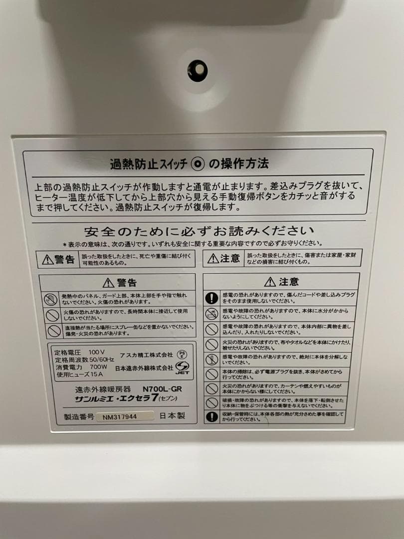 A◆サンルミエ・エクセラ7　遠赤外線株式会社　ヒーター　N700L-GR　①