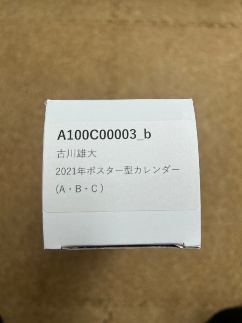 【古川雄大】カレンダー3種　モーツァルトタペストリー　4点セット