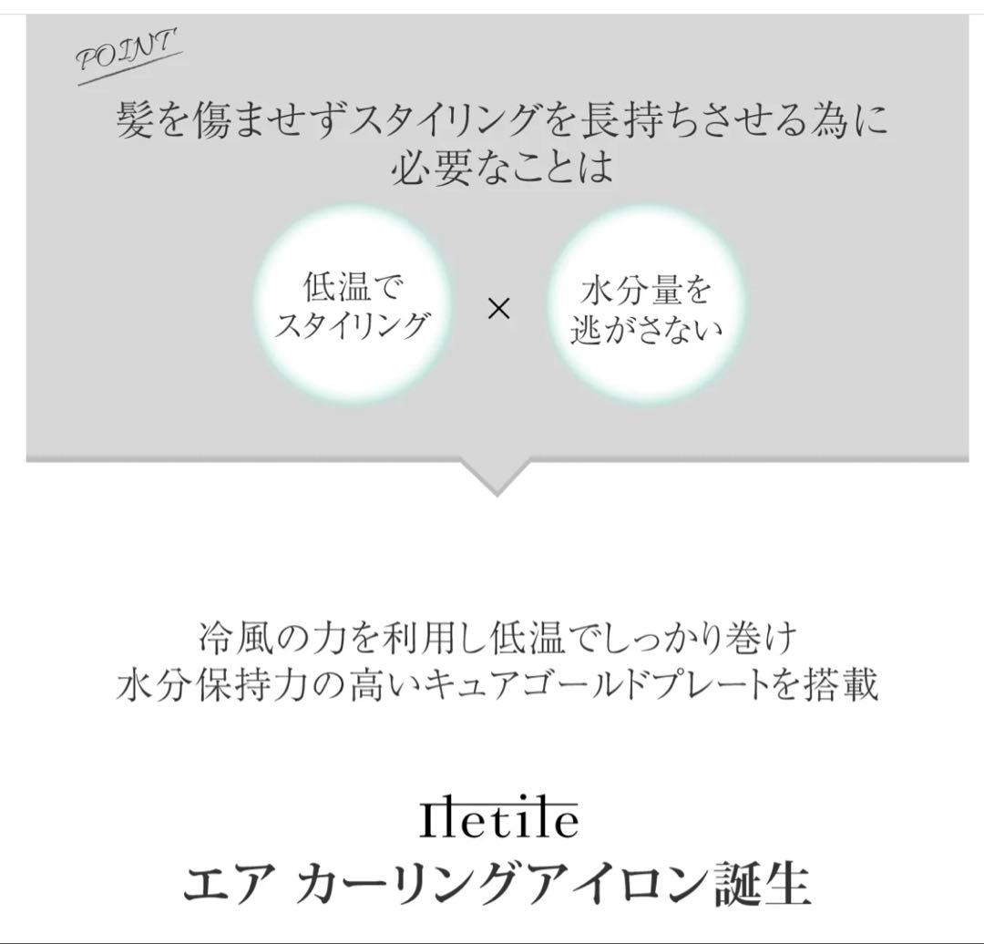 Iletile (アイルティル) エアカーリング2wayアイロン
