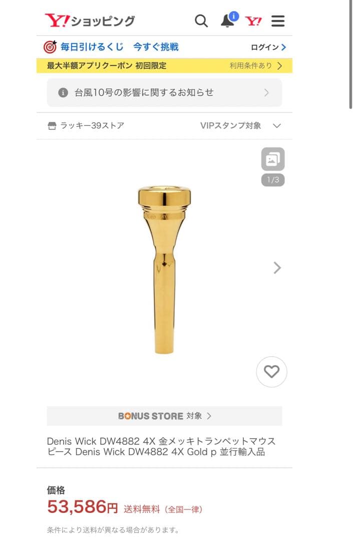 希少　Denis Wick DW4882 4X 金メッキトランペットマウスピース