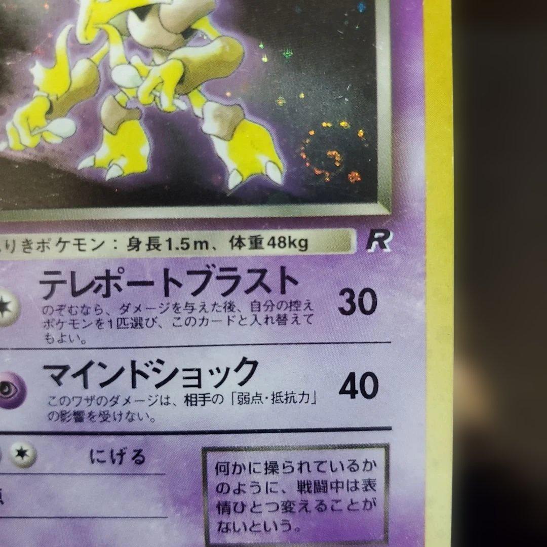 旧裏 渦巻き 口元十字？ わるいフーディン 進化セット★