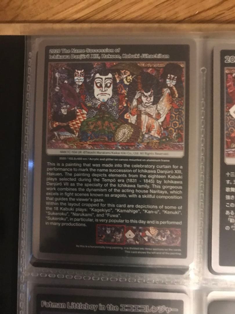 村上隆 トレカ もののけ京都