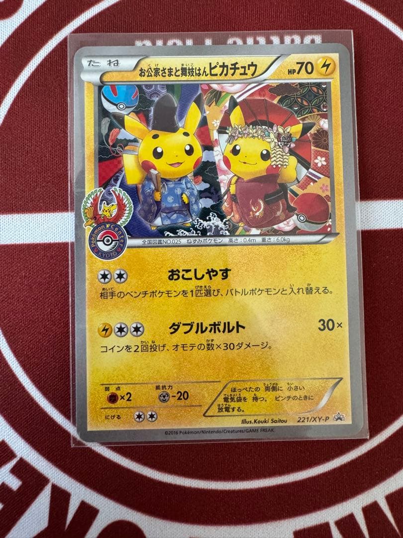 お公家さまと舞妓はんピカチュウ