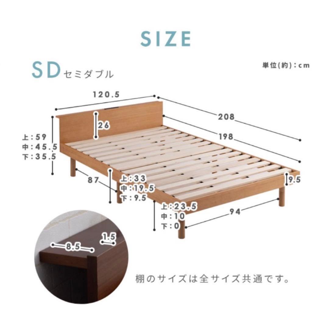 セミダブル　宮棚すのこベッドフレームのみ