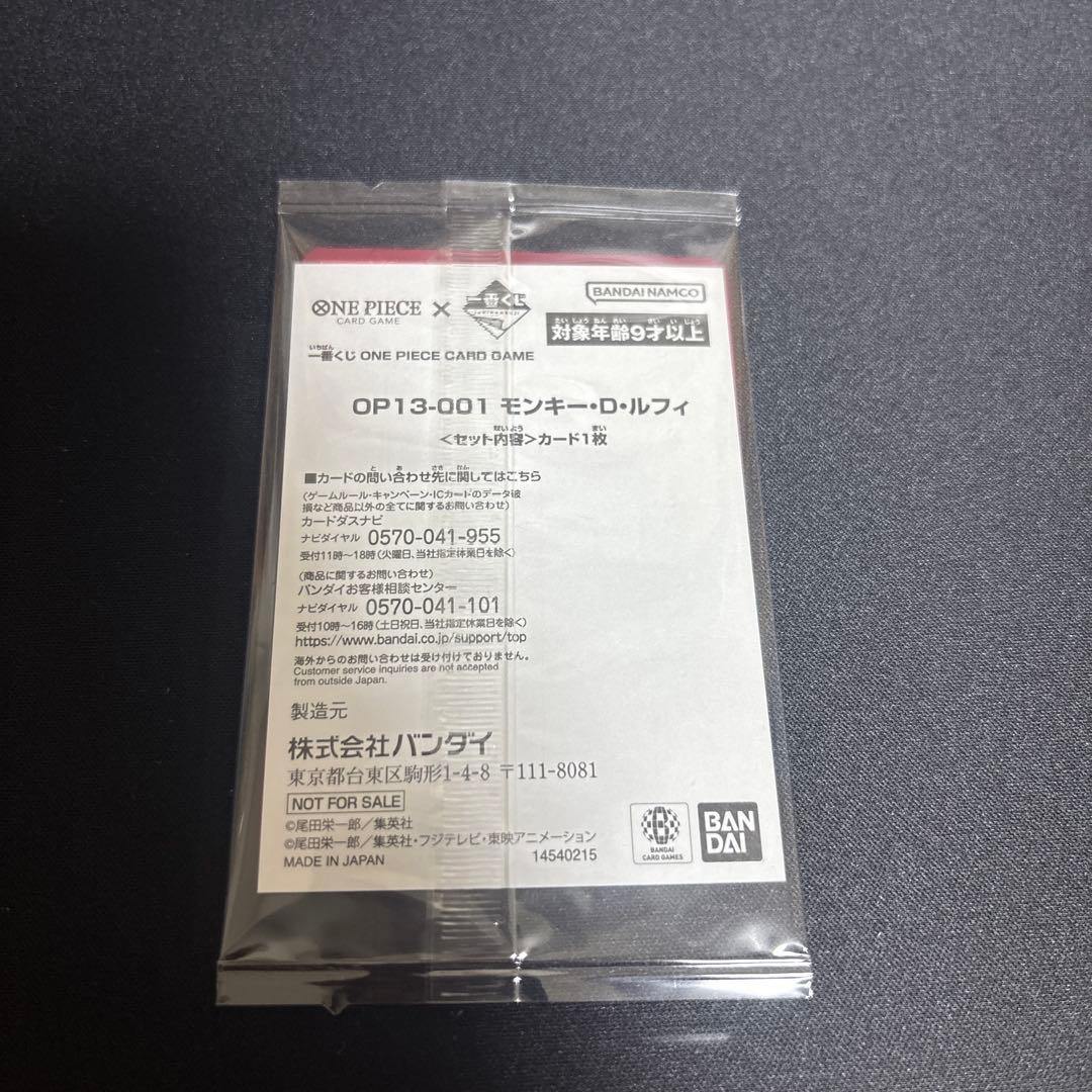 ワンピース一番くじ　モンキー・D・ルフィプロモカード
