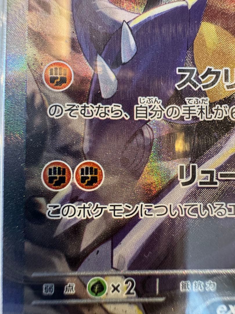 【真贋判定解説してます！】psa10 シロナのガブリアスex SAR SV9a