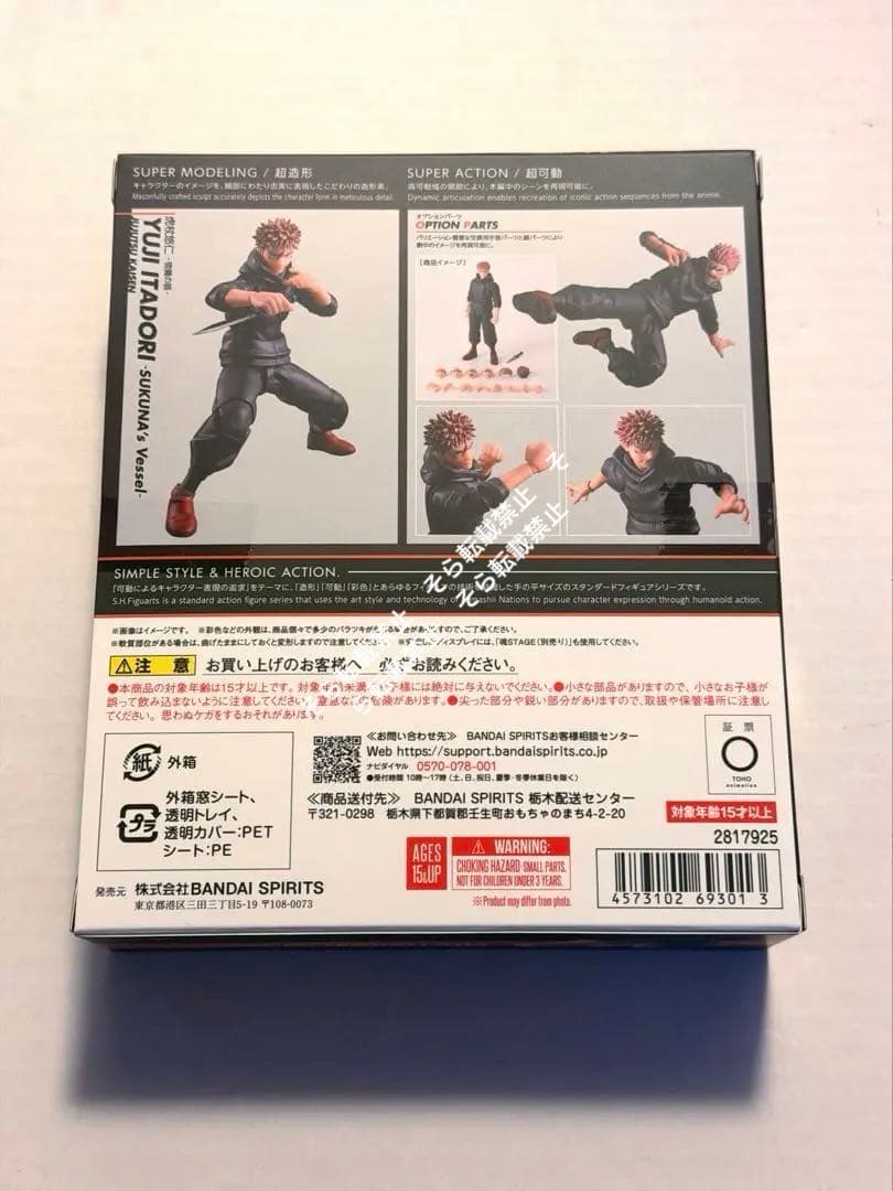 ★新品 S.H.Figuarts 虎杖悠仁 宿儺の器 呪術廻戦 フィギュアーツ