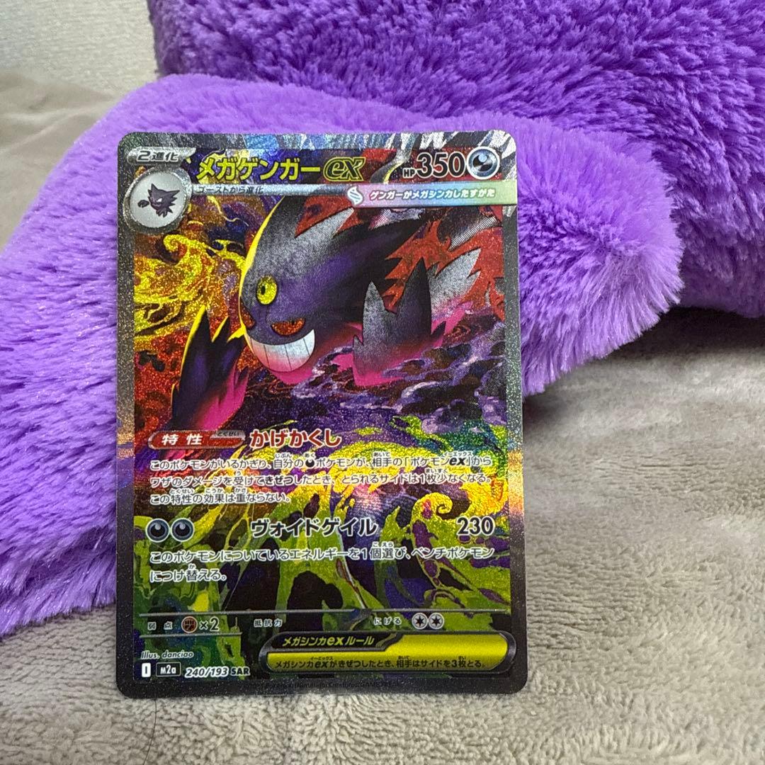 ポケモンカード メガゲンガーex SAR センタリング良