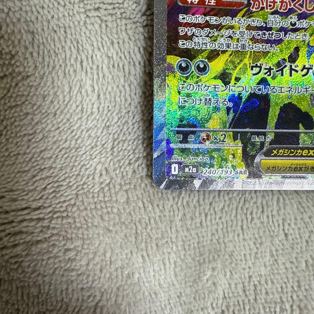 ポケモンカード メガゲンガーex SAR センタリング良